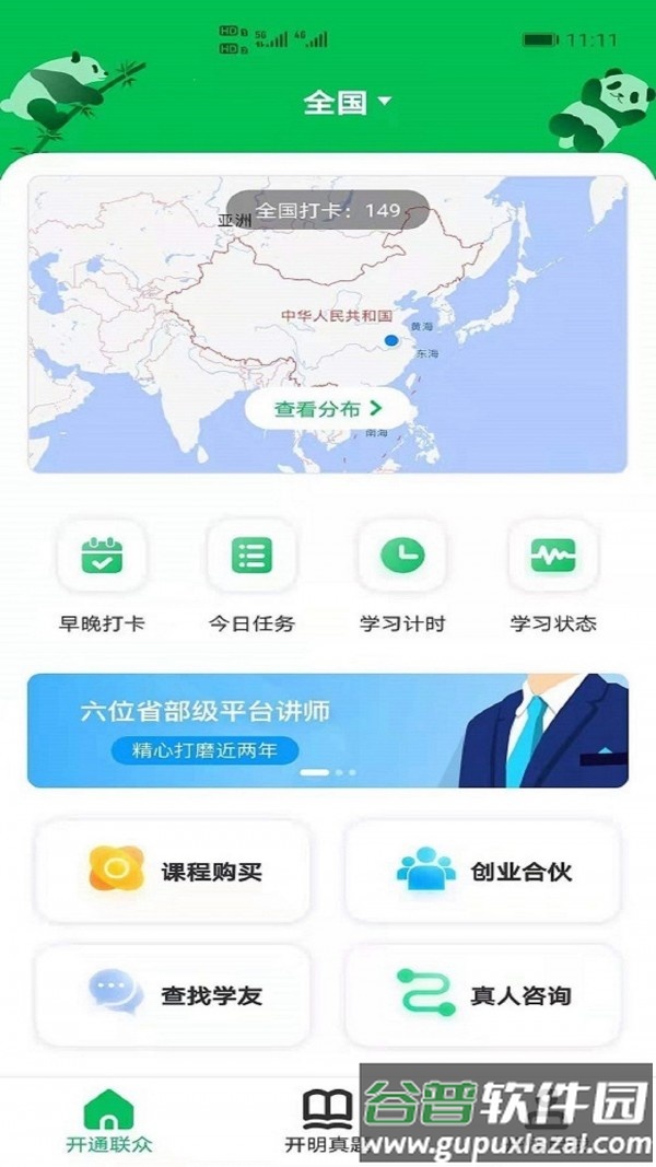 开明通悟公考app截图2