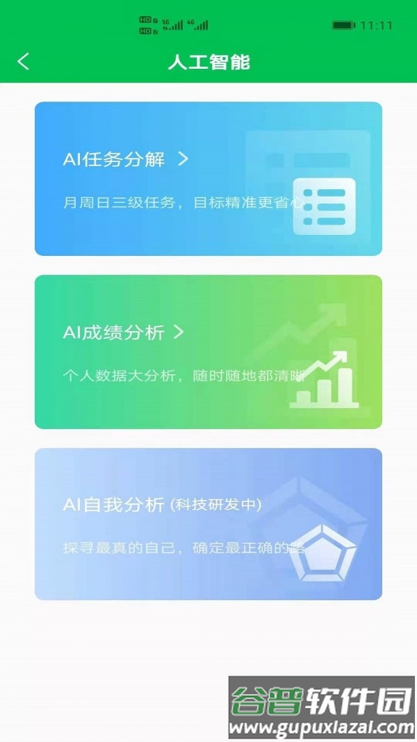 开明通悟公考app截图3