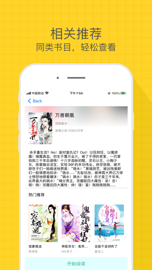 有趣小说app截图3
