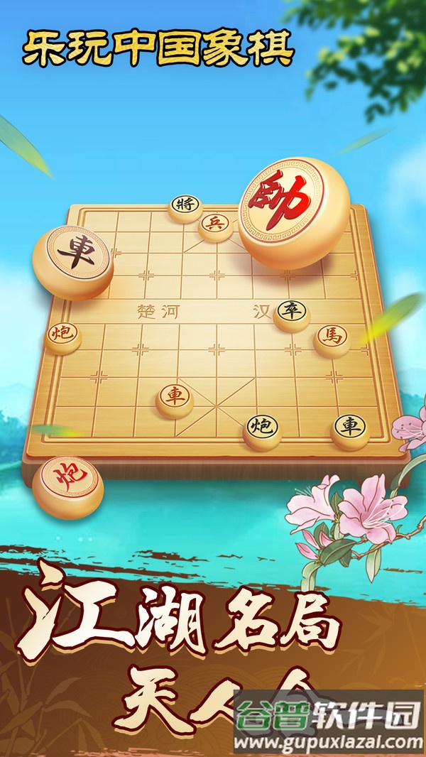 乐玩中国象棋红包版截图2