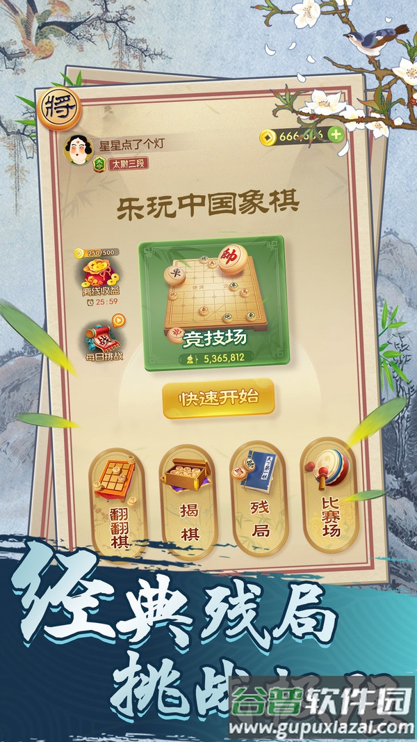 乐玩中国象棋红包版截图4