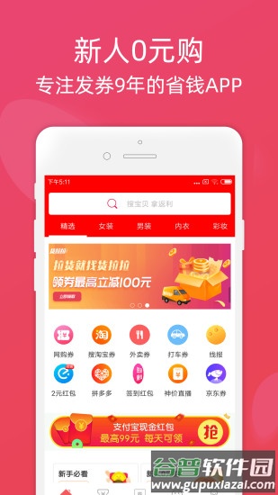 灰兔券app截图1