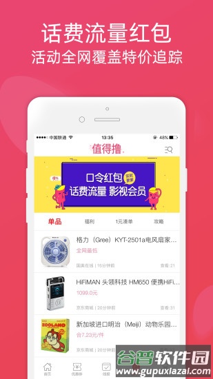 灰兔券app截图3