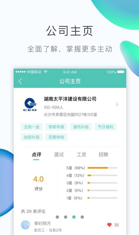 早红马app求职截图1