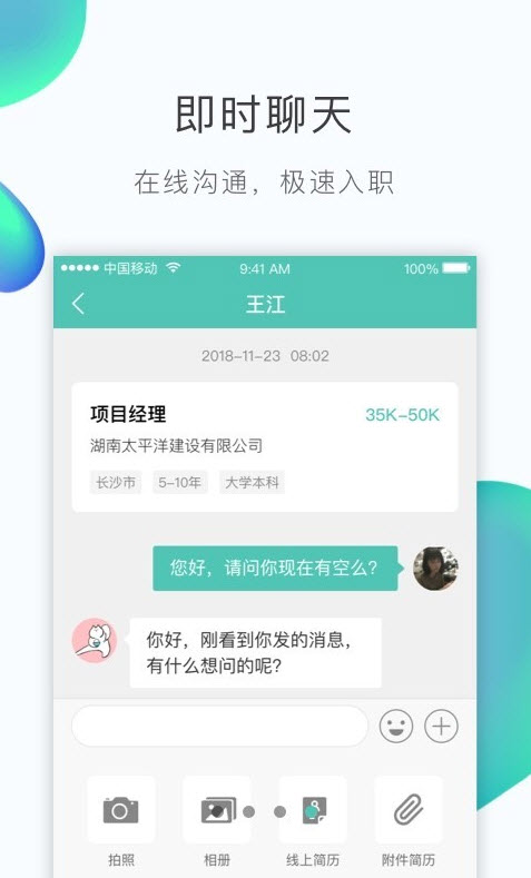 早红马app求职截图2