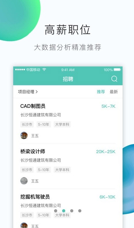 早红马app求职截图3