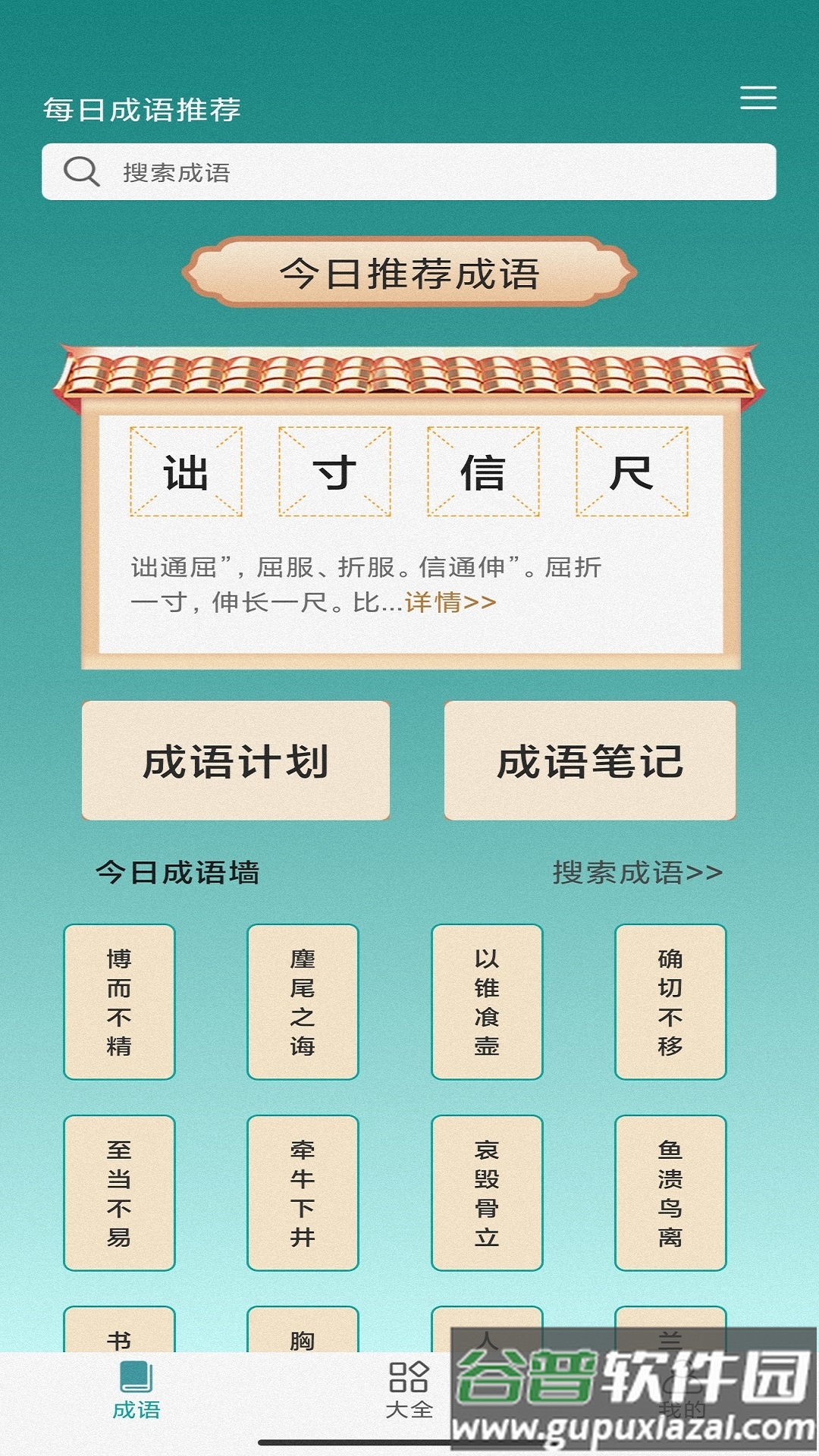 闪电猜成语手游截图2