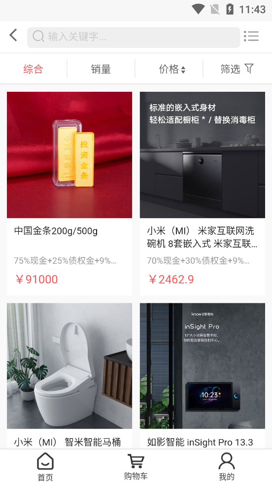 国兴云商app截图3