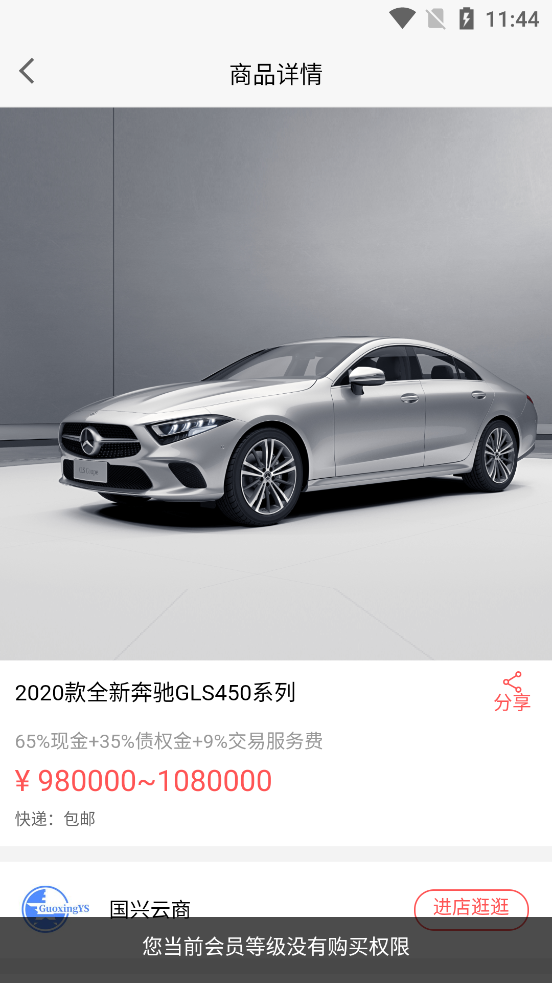 国兴云商app截图4