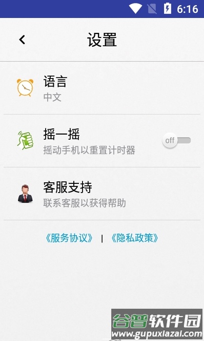 赛多计时秒表app截图2