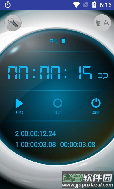赛多计时秒表app截图3