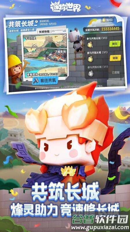 迷你世界下载截图1