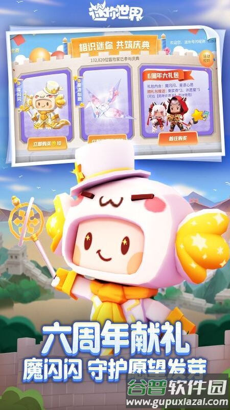 迷你世界下载截图2