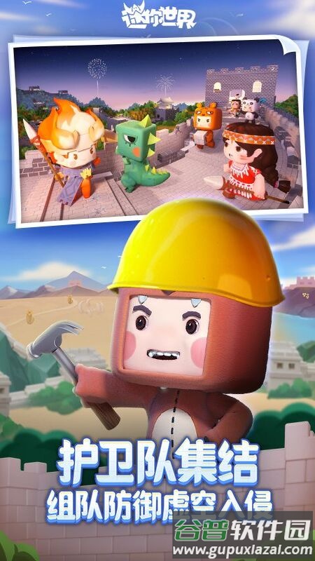 迷你世界下载截图3