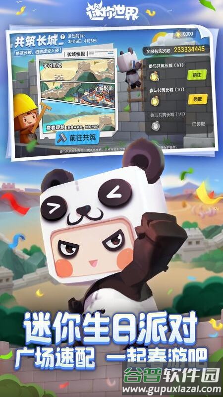 迷你世界下载截图4