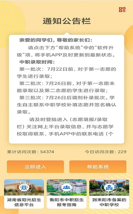 耒阳中职招生平台app安卓版截图1