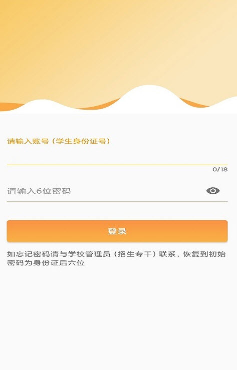 耒阳中职招生平台app安卓版截图2