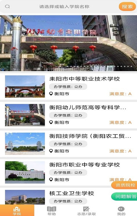耒阳中职招生平台app安卓版截图4