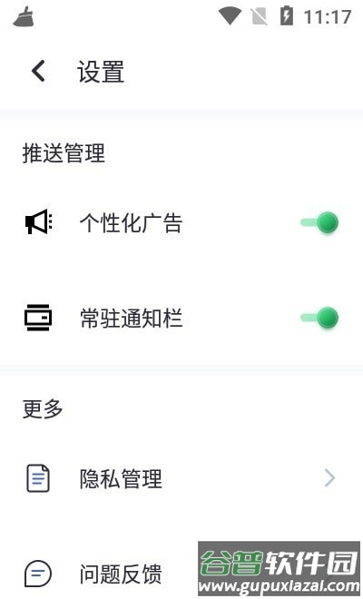清理大字版app截图2