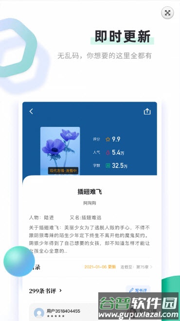 书客免费小说app截图2
