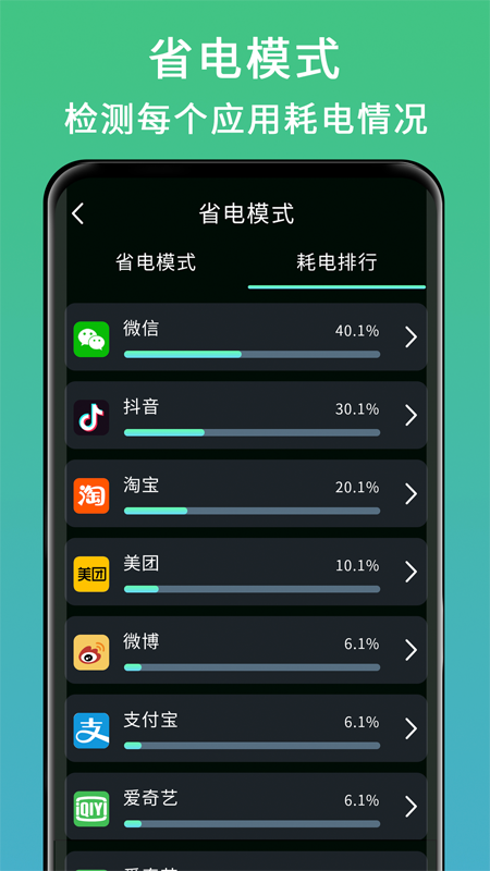 良心电池医生app截图1