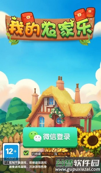 我的农家乐游戏截图1