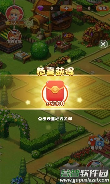 我的农家乐游戏截图4