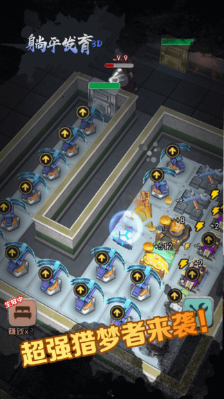 躺平发育3d最新版本截图1