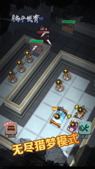 躺平发育3d最新版本截图2