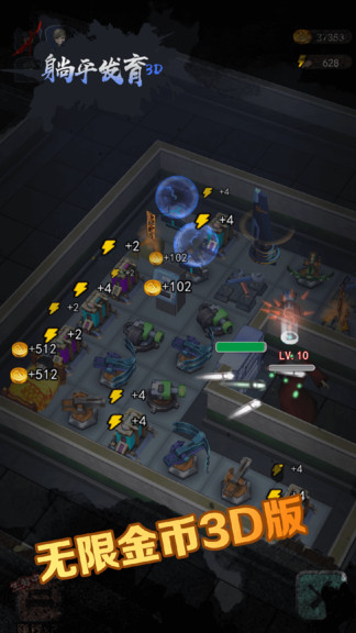 躺平发育3d最新版本截图3