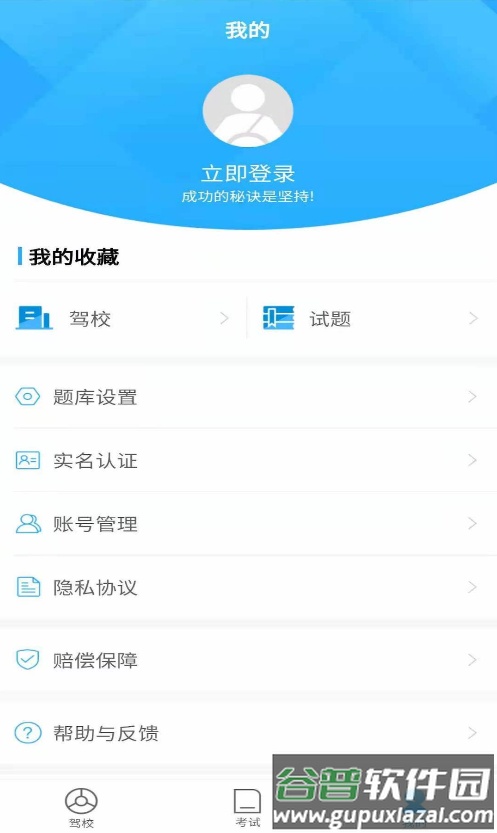 苏州e驾考app截图1