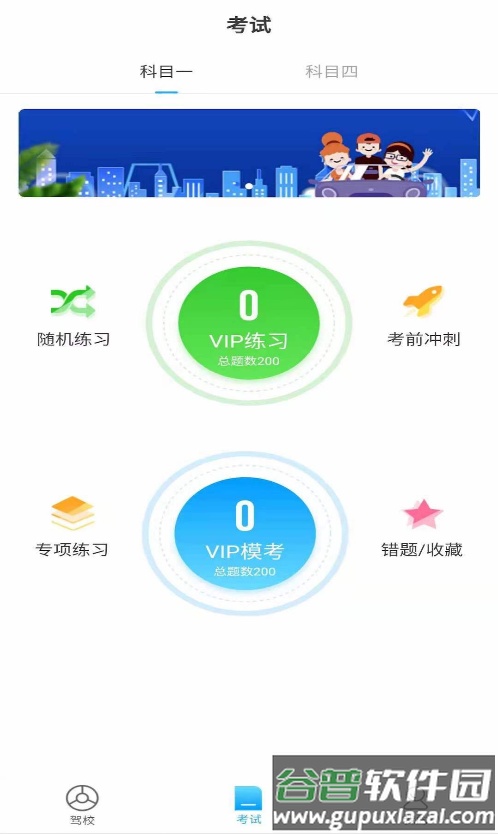 苏州e驾考app截图2