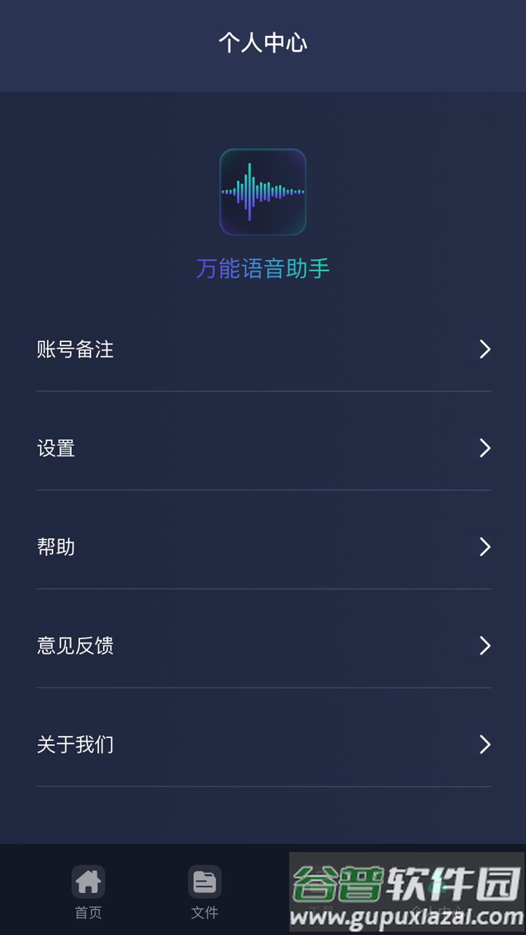 万能语音助手app截图1
