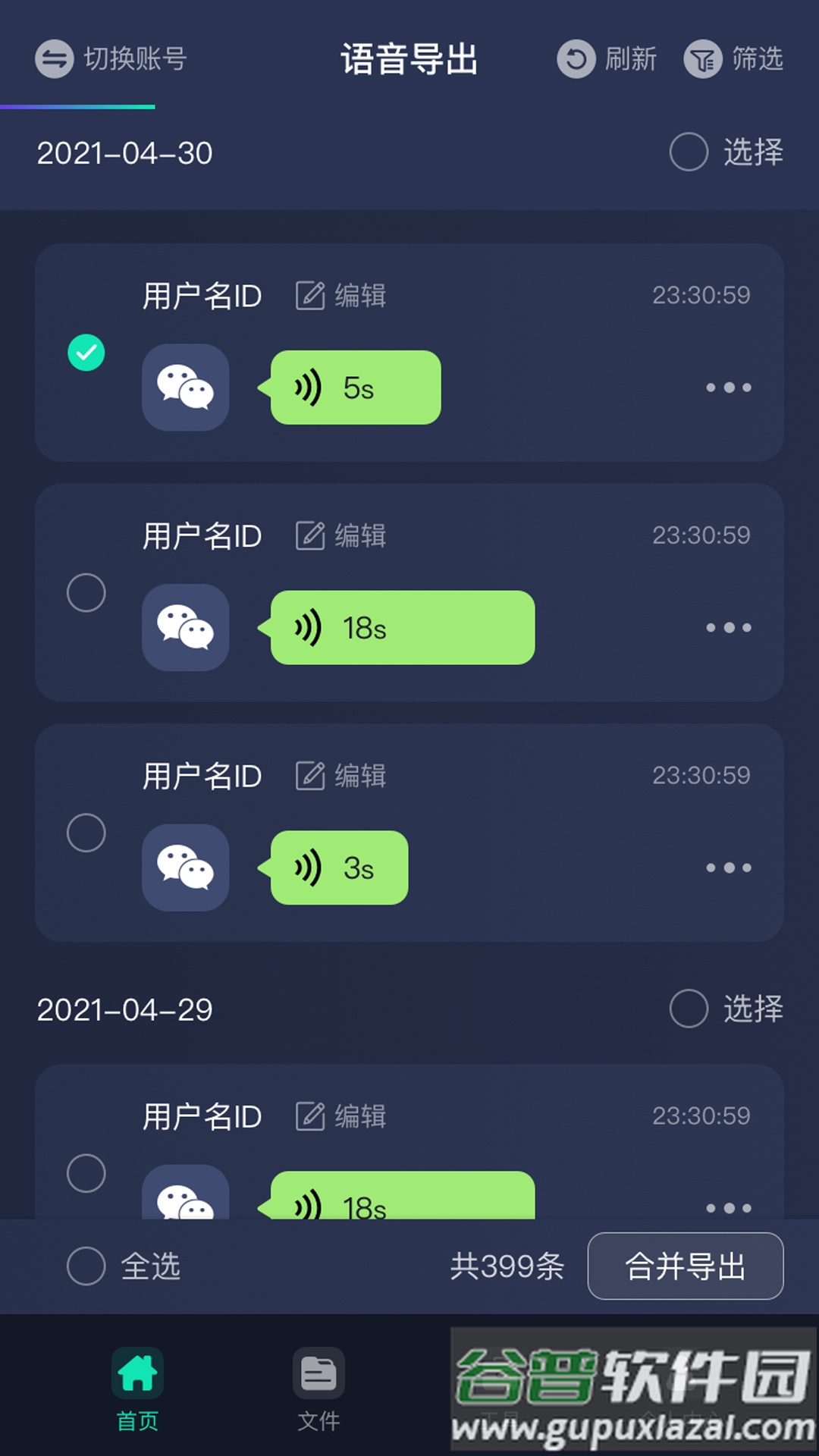 万能语音助手app截图2