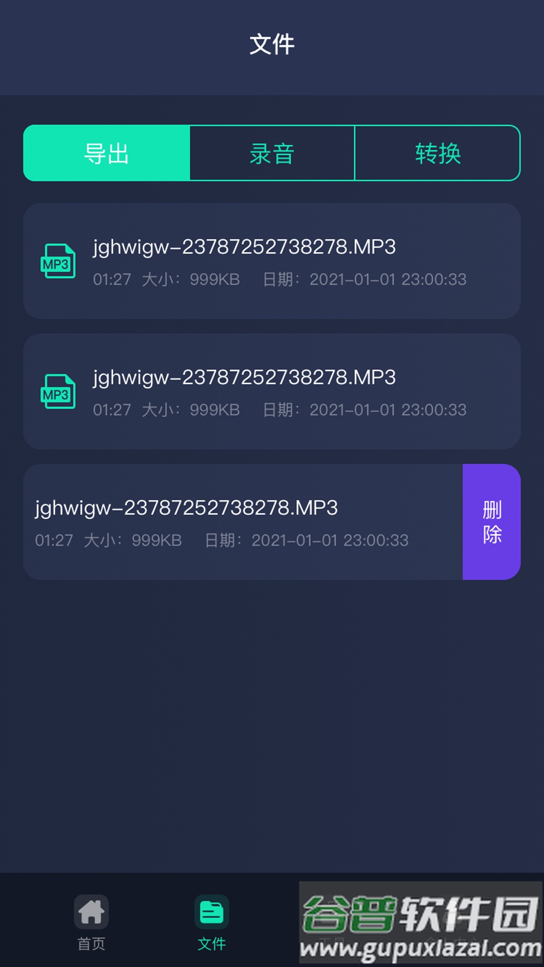 万能语音助手app截图3