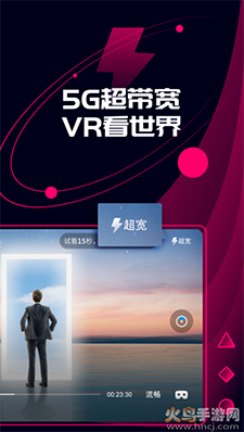 天翼云VR(Glass版)app截图1
