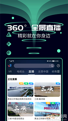 天翼云VR(Glass版)app截图3