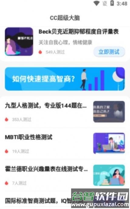 CC超级大脑app截图2