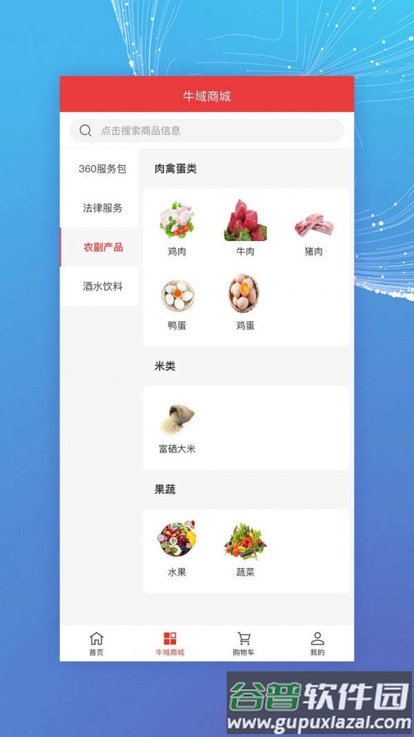 牛域网app截图2