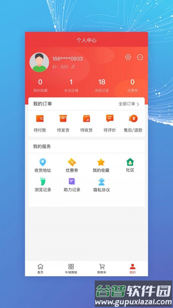 牛域网app截图3