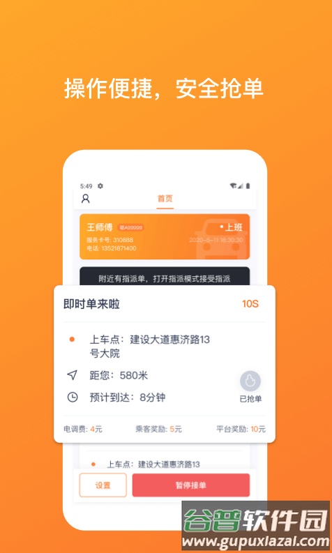 武汉taxi司机端app截图1