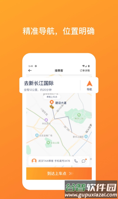 武汉taxi司机端app截图2
