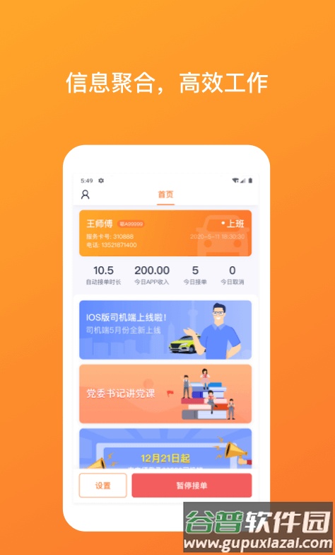 武汉taxi司机端app截图3
