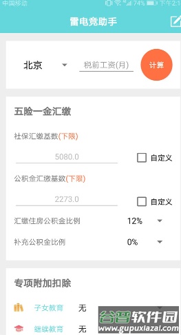 个税配资app截图1