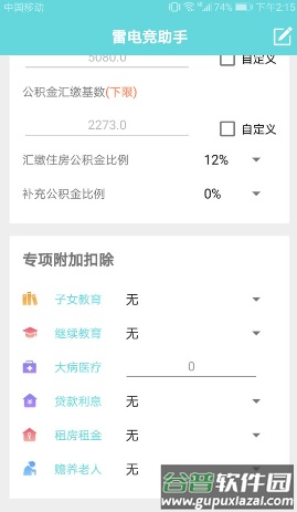 个税配资app截图2