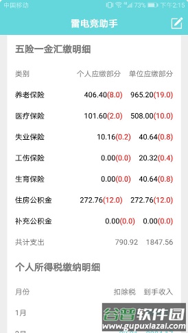 个税配资app截图3