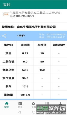 企业环保监测预警app截图1