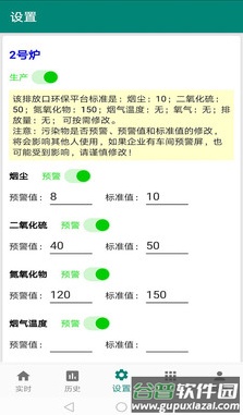 企业环保监测预警app截图2