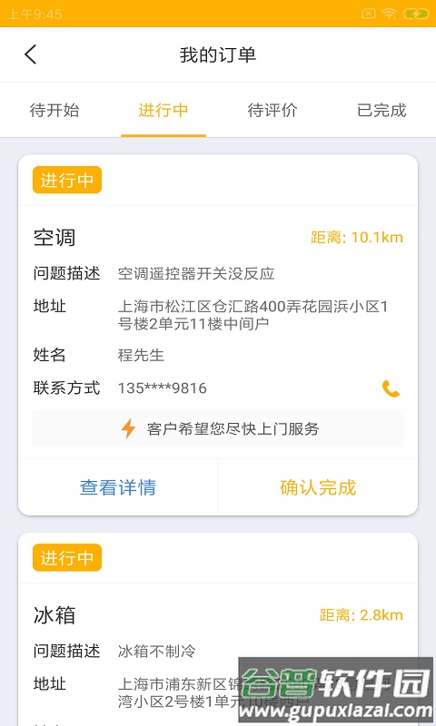斑猫极修app截图2