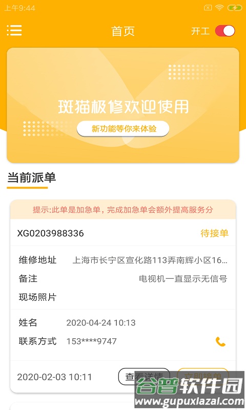 斑猫极修app截图3